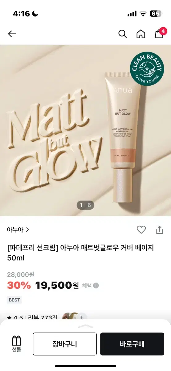 아누아 매트 벗 글로우 커버베이지